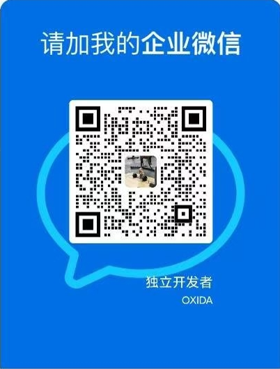 微信扫码添加我的企业微信